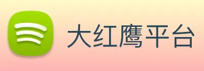 大红鹰平台 logo